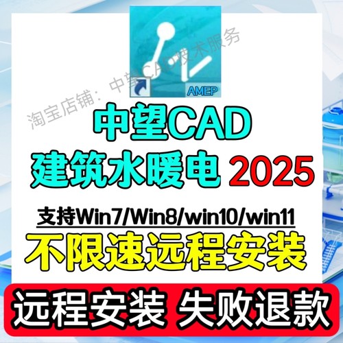 中望cad2025 2024 2022建筑水暖电版软件电气暖通给排水 远程安装