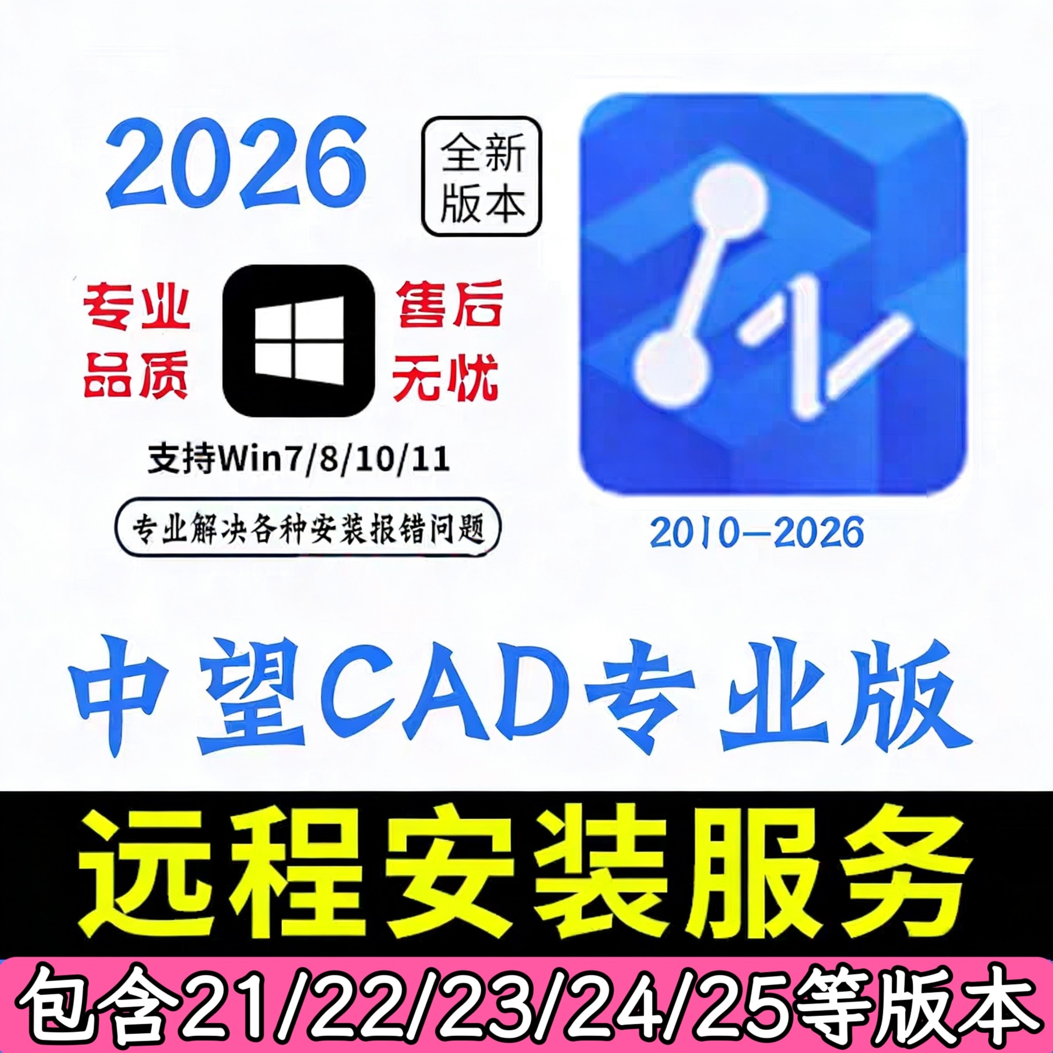 中望cad2026/2024/2023/2022/2020版安装远程安装激活无电脑限制