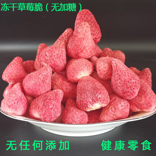 冻干草莓脆脱水无加糖无油无添加