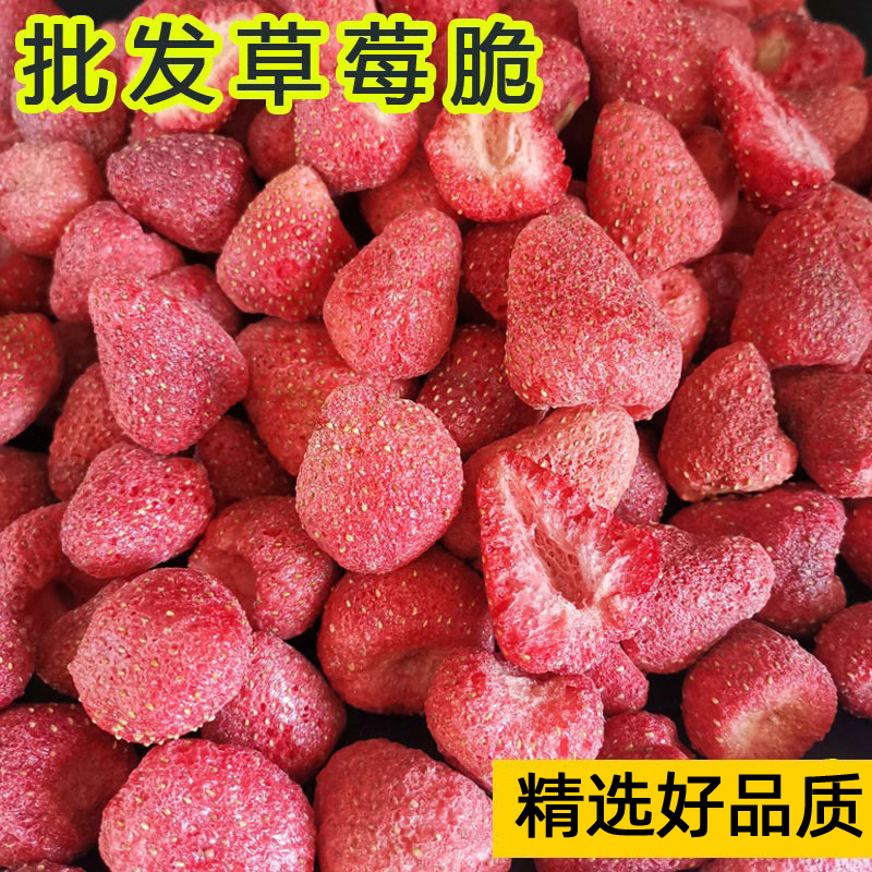 冻干草莓脆大袋整颗即食草莓干冻干雪花酥烘焙专用粒500g一斤装|ruв категории закуски/орехи/специальность, кандирование/унаби/Мэй/сухофрукты, клубника сухой - от Buy2taobao.com для оказания профессиональной услуги покупки агента Taobao