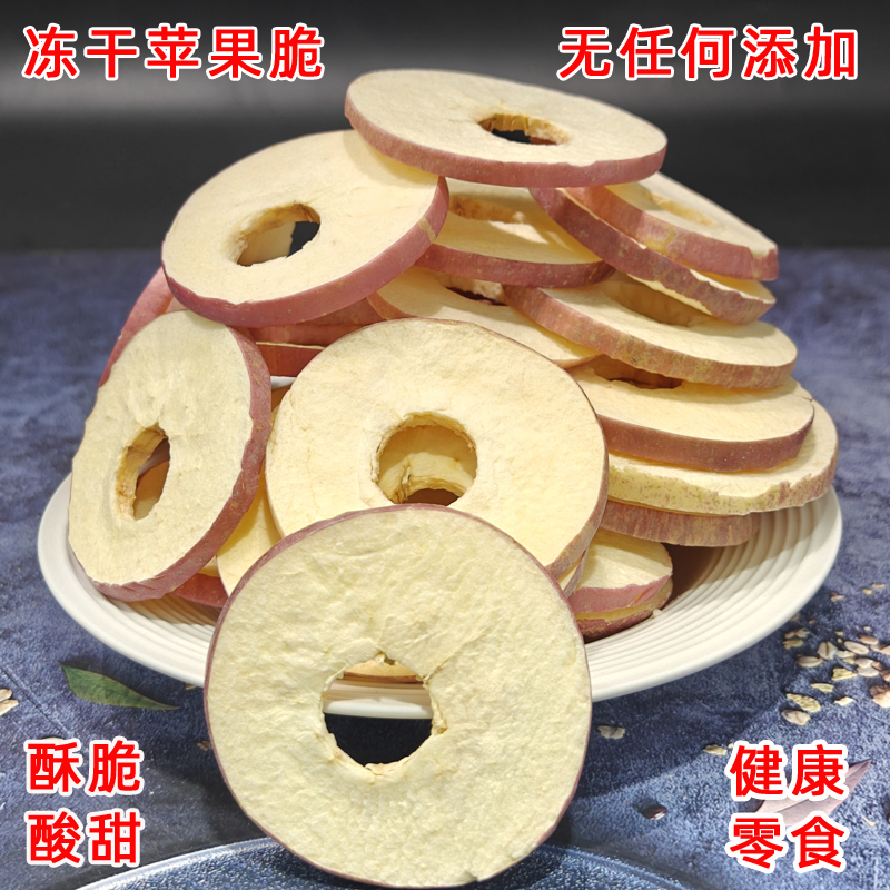 冻干苹果干脆片水果干无加糖营养原味脱水无油小包装无添加零食