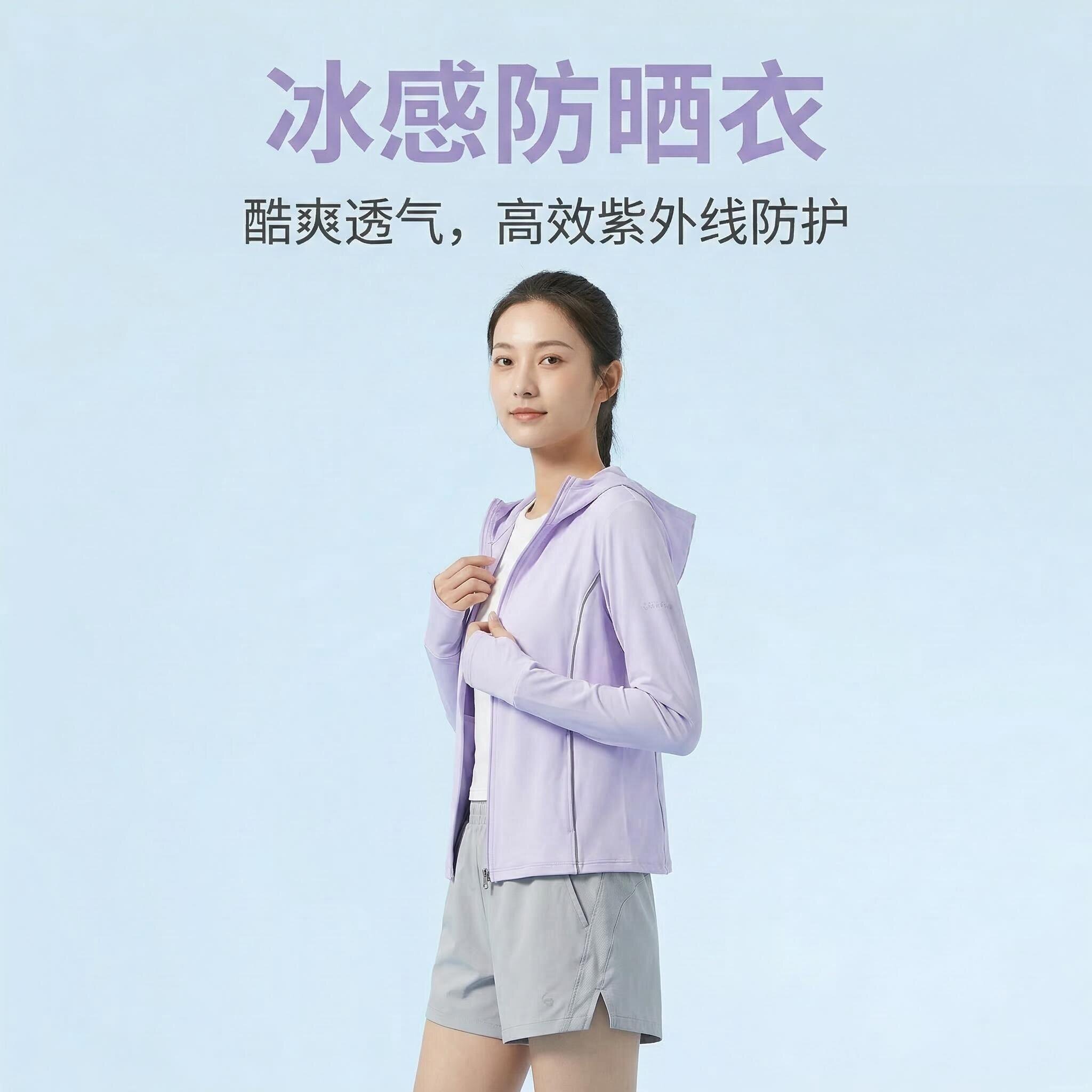 2026户外修身凉感冰丝pro时尚轻薄防晒衣UPF50+A1