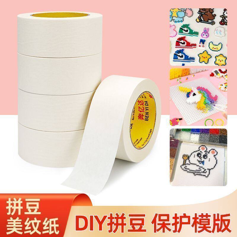 拼豆专用美纹纸易撕无痕