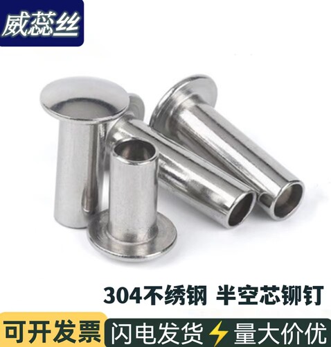 304不锈钢扁圆半空铆钉
