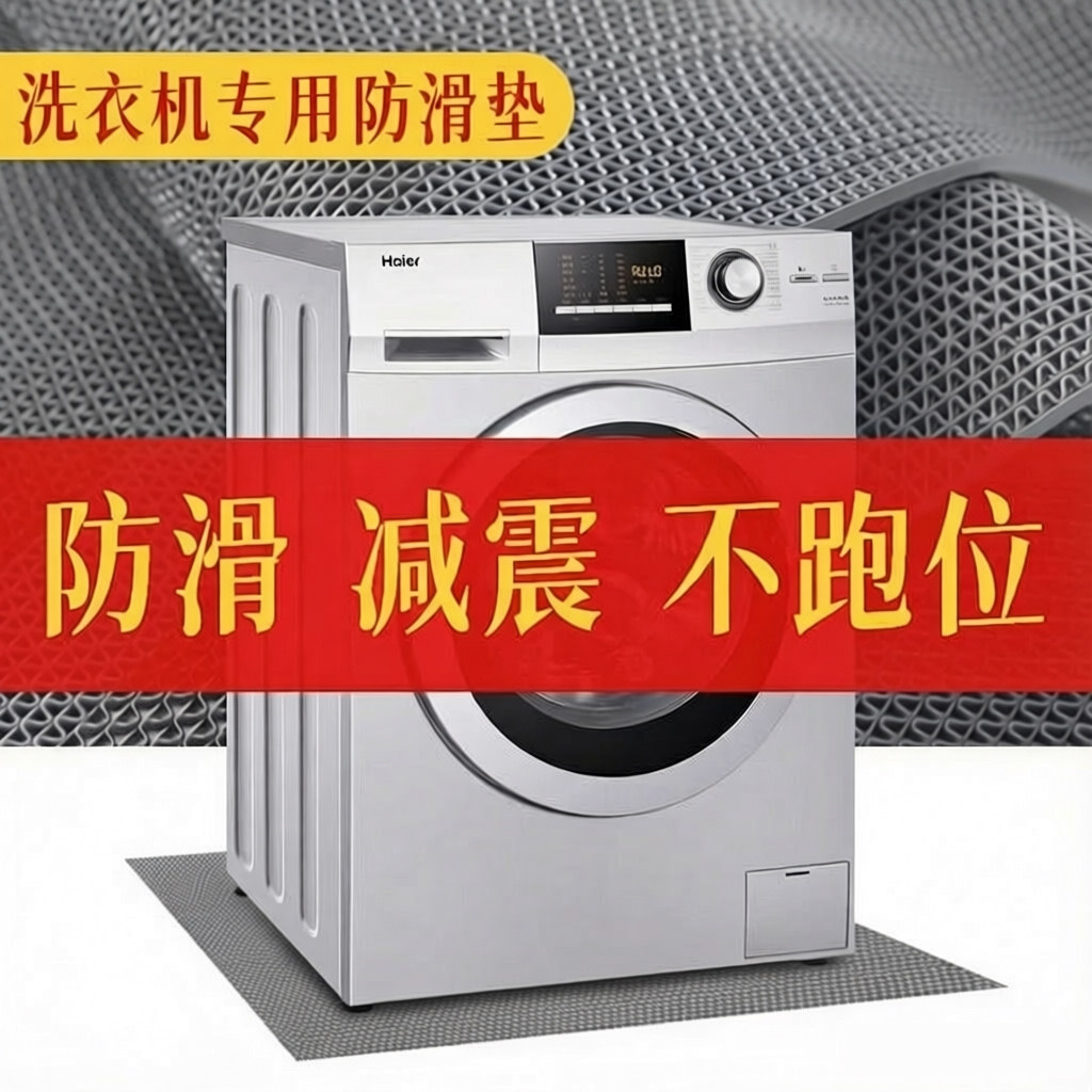 海尔lg滚筒洗衣机防滑垫防震消噪静音防水防潮通用型耐磨专用脚垫