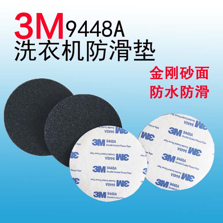 通用全自动lg滚筒洗衣机防滑垫子防震固定底座减震静音消音3M脚垫