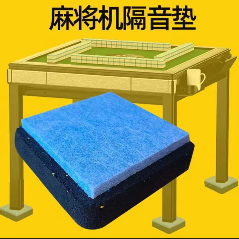 麻将机专用隔音垫减震地垫
