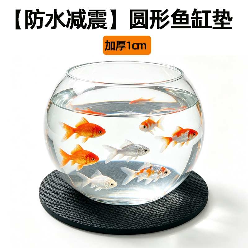 圆形鱼缸垫底部专用垫子防水软垫微景观瓶减震底板防滑底垫缓冲垫