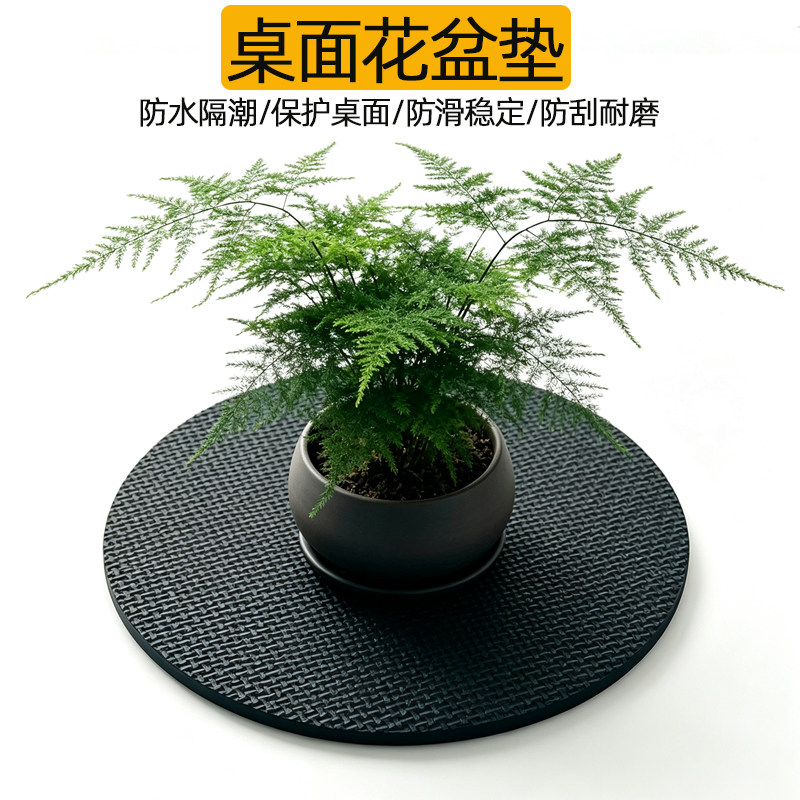 桌面花盆垫保护桌子盆栽防水垫子圆形防滑防摔耐脏免洗可擦缓冲垫