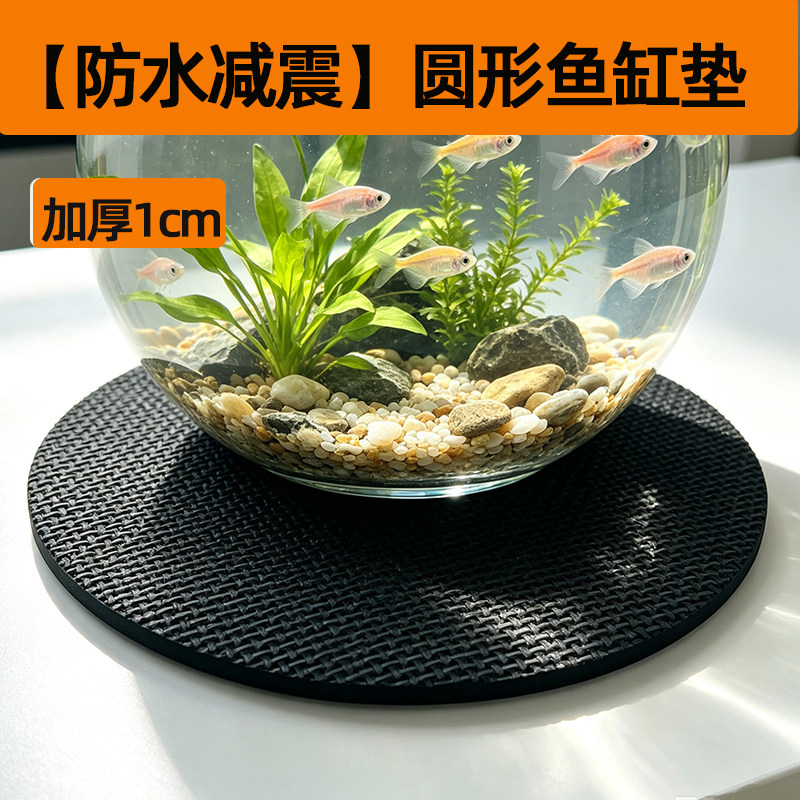 圆形鱼缸垫微景观瓶底部专用垫子防水软垫减震底板防滑底垫缓冲垫