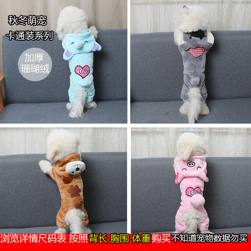 四脚衣比熊珊瑚绒宠物服饰