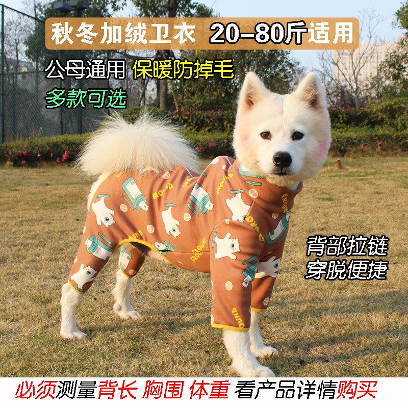 中大型犬狗衣服大狗秋冬装金毛萨摩耶拉布拉多犬四脚衣保暖防掉毛