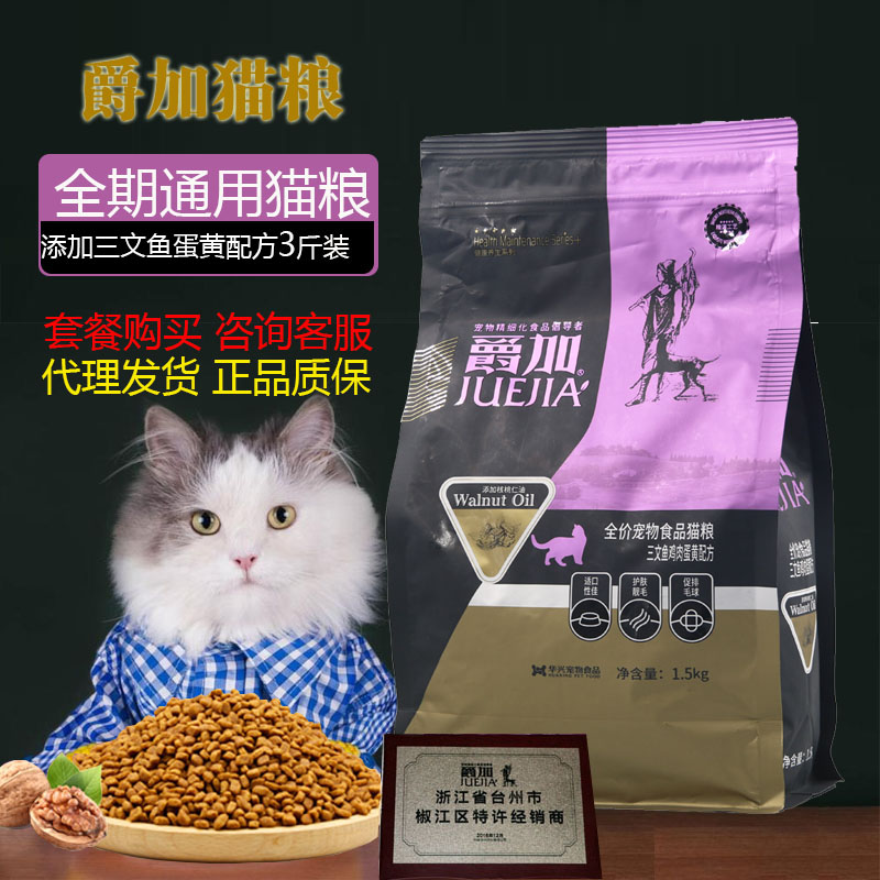 爵加成猫去毛球低盐天然鱼肉主粮