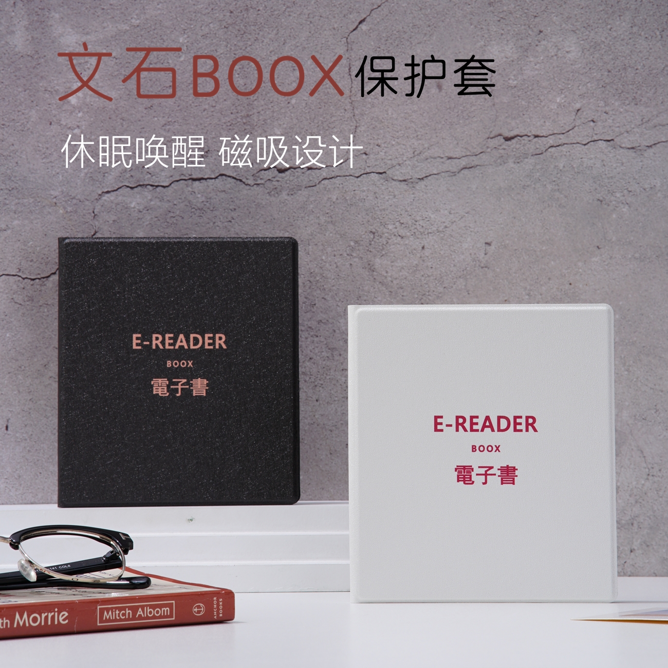 原创文石BOOX磁吸保护套