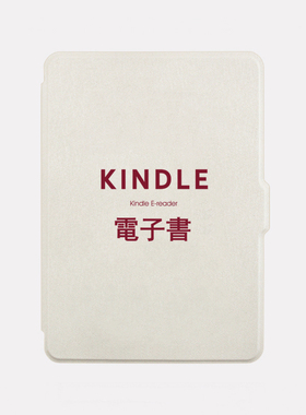 kindle保护套paperwhite4/3电子书kpw青春版658/998壳558休眠文艺