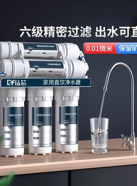 净水器家用直饮超滤5级6级不插电矿物质水厨房自来水过滤器净水机