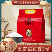 昌旺正宗五常有机香米2025年新米
