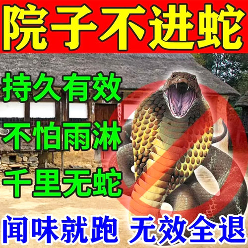 玥翔雄黄硫磺驱蛇粉防水持久