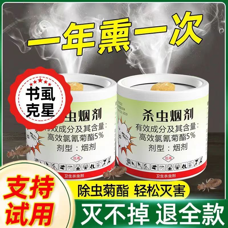 灭蟑螂烟剂蜘蛛蚊子克星跳骚臭虫家用杀虫烟雾苍蝇除蚂蚁熏蒸