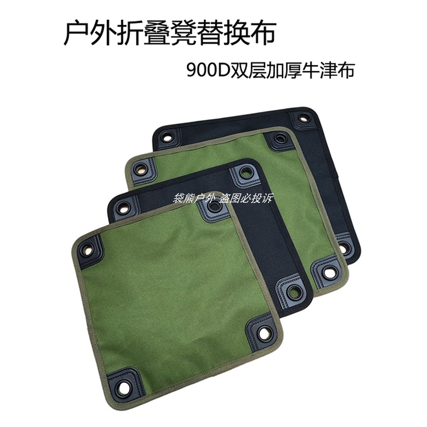 户外折叠凳替换布面加厚双层凳面凳子配件便携凳小马扎钓鱼凳坐垫图片