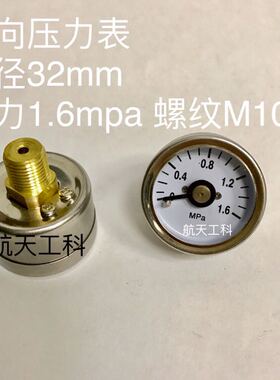 Y30Z轴向压力表0-1mpa直径30mm铜螺纹M10x1不锈钢外壳背後安装式