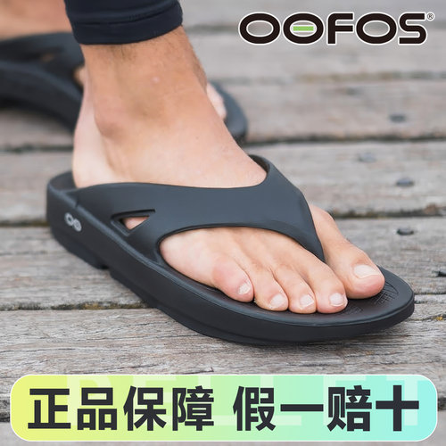 OOFOS赛后恢复减压厚底人字拖
