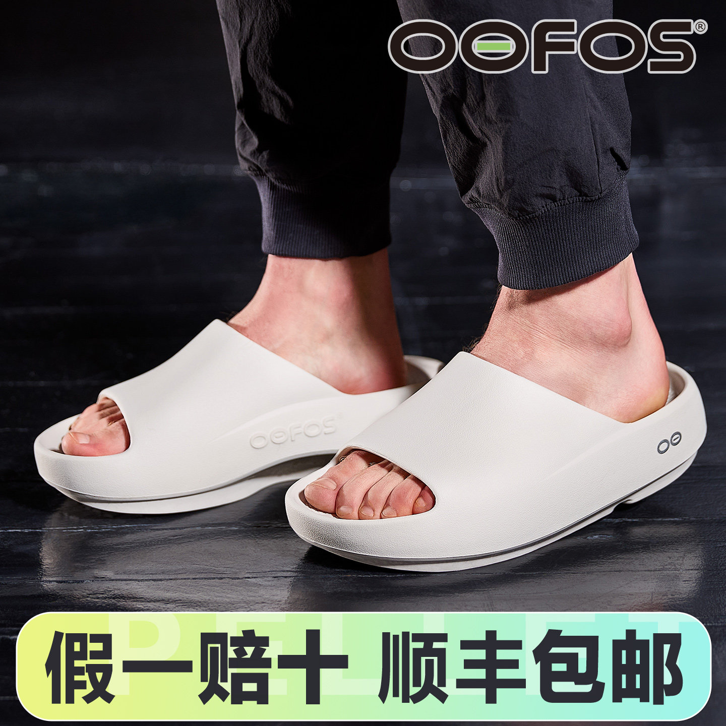 OOFOS赛后舒缓防滑足弓运动拖鞋