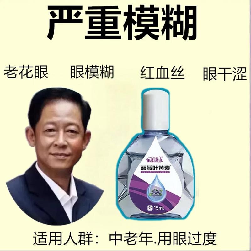 叶黄素滴眼液舒缓眼干眼疲劳止痒抗菌干涩闪亮蓝莓护理液明亮明目