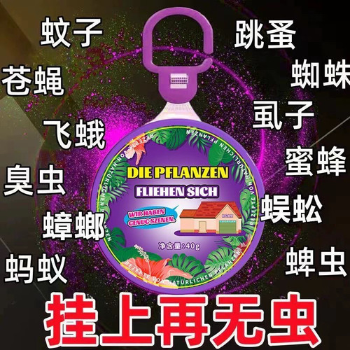 德国强效驱蚊挂件室内驱虫神器苍蝇蟑螂香薰防虫凝胶驱赶害虫无毒
