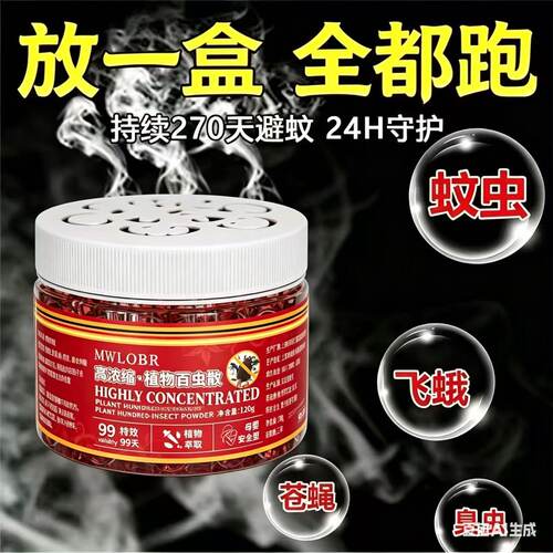 高浓缩百虫散室内外驱蚊驱虫神器苍蝇蟑螂香薰防百虫凝珠驱赶