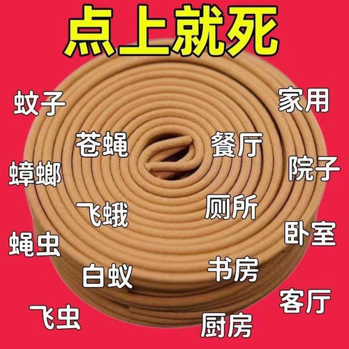 强效灭蚊王檀香蚊香强力驱蚊蚊蝇香清香型家用户外托盘持久蚊香王