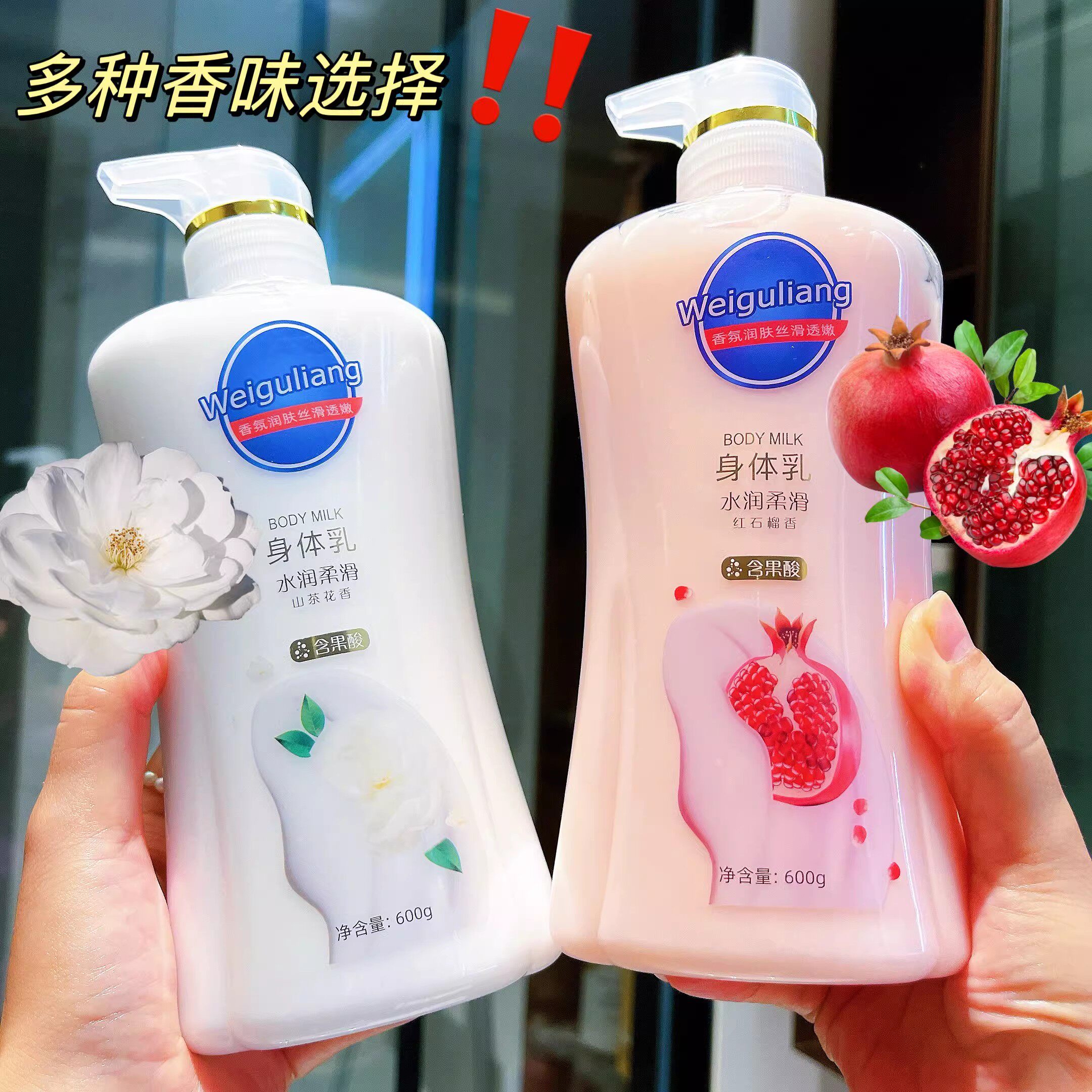 红石榴身体乳保湿滋润山茶花持久身体乳/霜