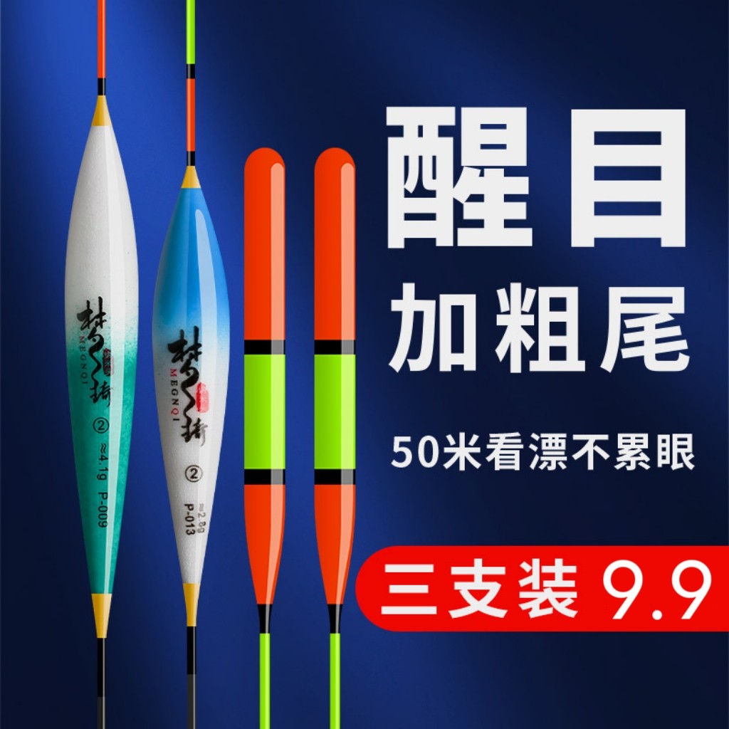 纳米头加粗醒目老年近视鱼漂远投浮漂