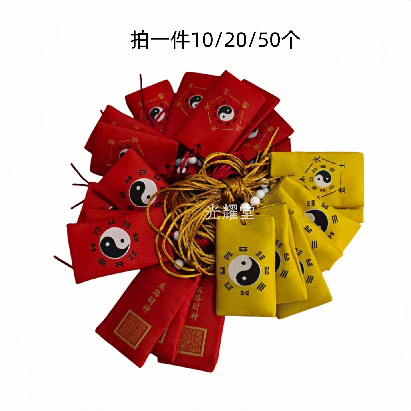 太极八卦五行红色随身护身福袋