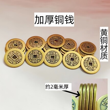 50个加厚铜钱纯黄铜五帝钱顺治康熙雍正乾隆嘉庆仿古清六帝钱币