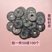 100个铜钱五帝钱黑色黄铜顺治康熙雍正乾隆嘉庆仿古六帝十帝钱币