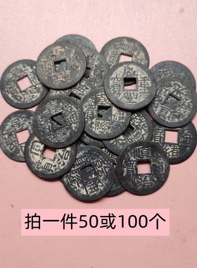 100个铜钱五帝钱黑色黄铜顺治康熙雍正乾隆嘉庆仿古六帝十帝钱币