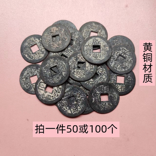 100个铜钱五帝钱黑色黄铜顺治康熙雍正乾隆嘉庆仿古六帝十帝钱币