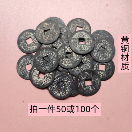 100个铜钱五帝钱黑色黄铜顺治康熙雍正乾隆嘉庆仿古六帝十帝钱币