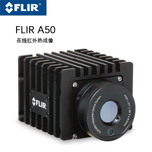 菲力尔 FLIR A50红外热成像仪红外测温摄像头高清夜视高分辨率