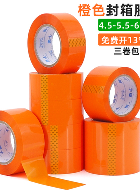 橙色封箱胶带批发4.5cm 6cm7cm宽彩色透明胶带BOPP橘色包装封口胶