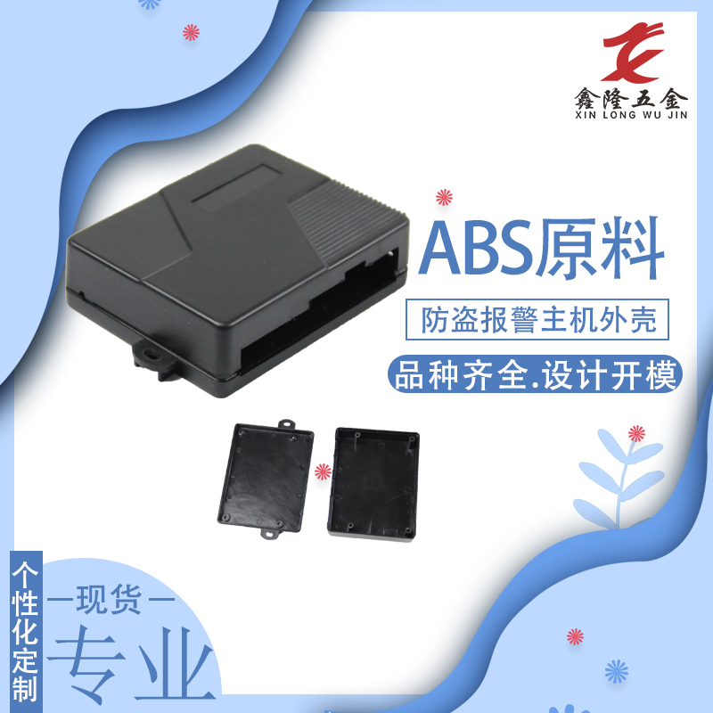 新品公模塑料外壳控制器主机壳安防报警器壳防盗塑胶壳定制加工孔