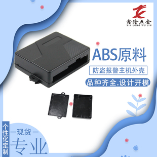 新品公模塑料外壳控制器主机壳安防报警器壳防盗塑胶壳定制加工孔
