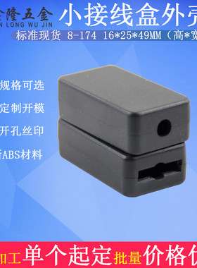 热销两端出线扣位免镙丝小接线壳有孔USB塑胶壳控制器电子仪表壳