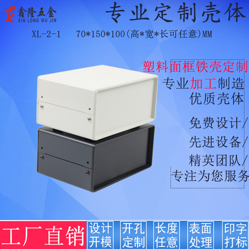 现货金属铁皮工控机箱设备钣金外壳定做仪器仪表塑料面板控制器壳