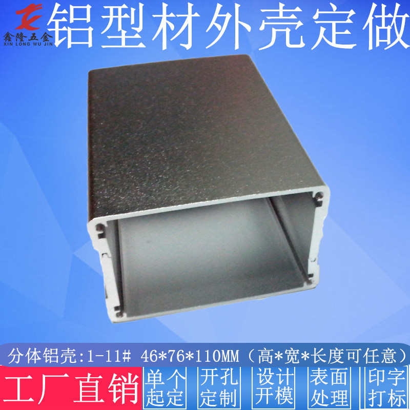 现货仪器仪表分体式铝型材外壳加工定做电源转换器金属铝盒开孔