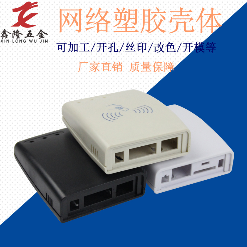 便宜网络通讯壳体交换机路由器塑料外壳发卡器安防电子ABS塑胶盒