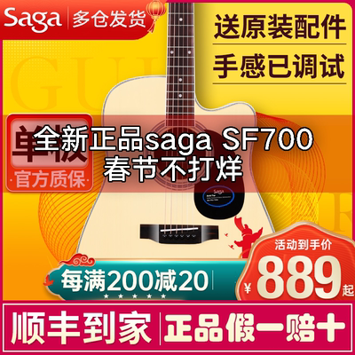 Saga萨嘎sf700萨伽单板民谣木吉他初学者男生女生专用电箱学生