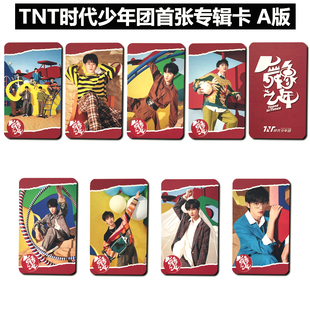 TNT时代少年团首张专辑卡舞象之年宋亚轩丁程鑫马嘉祺贺峻霖小卡