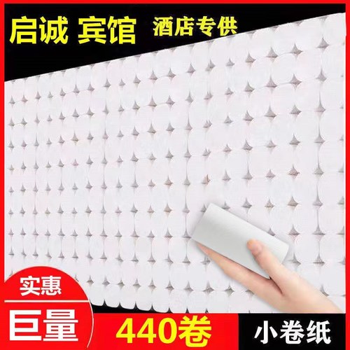 启诚440卷商用卷纸宾馆专用卷多
